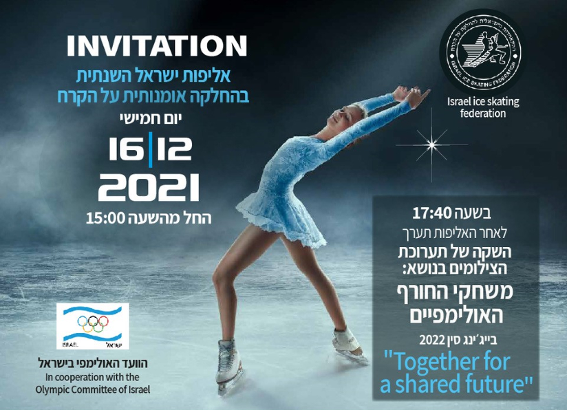 אליפות החלקה לקרח בהיכל הקרח חולון, לגדול